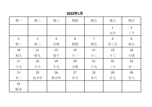 2022年日历含农历(每月一张)打印版