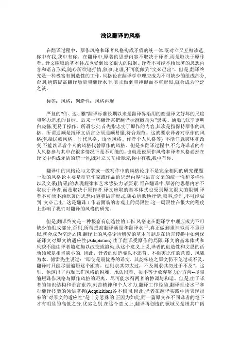 浅议翻译的风格