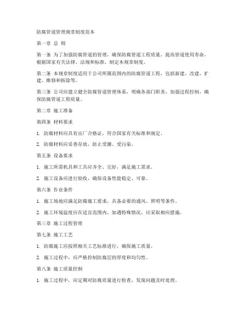 防腐管道管理规章制度范本