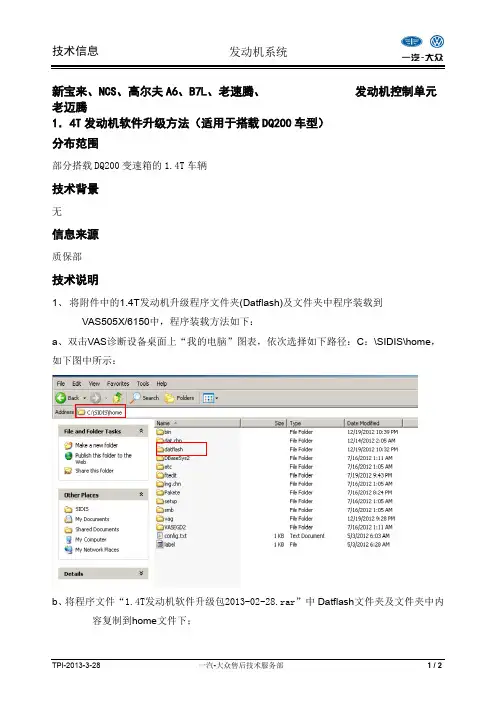 1.4T发动机软件升级方法(适用于搭载DQ200车型)