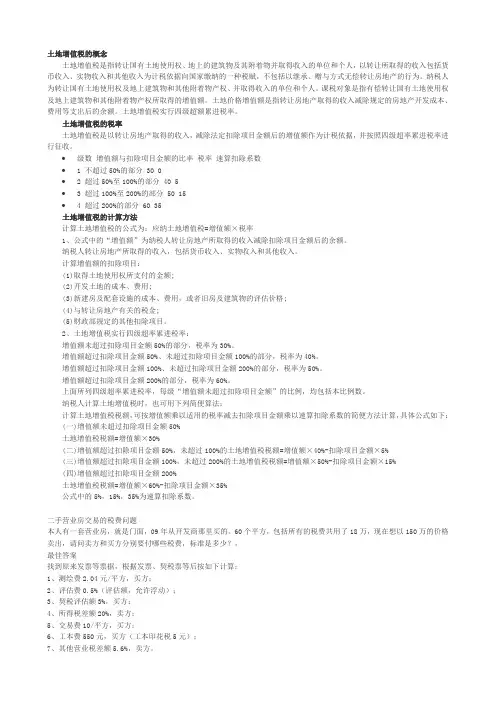 土地增值税的概念