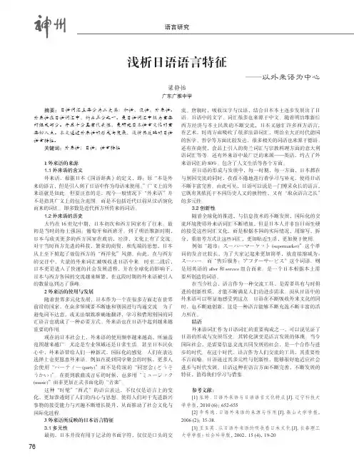浅析日语语言特征——以外来语为中心