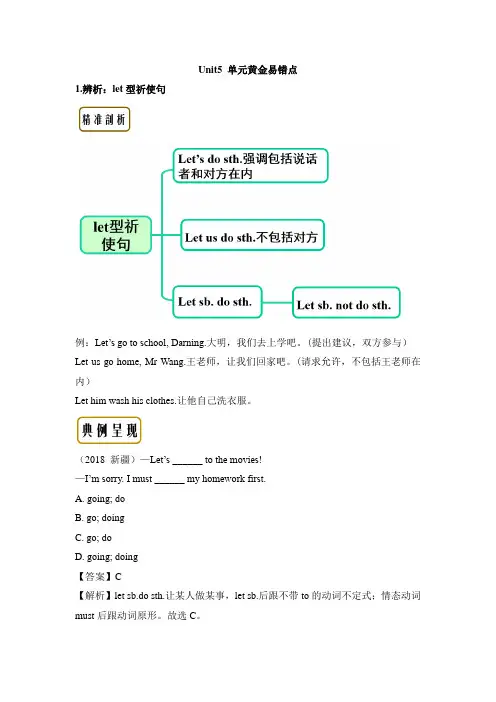 2020-2021学年人教版七年级英语下册Unit5易错点精练(含答案)