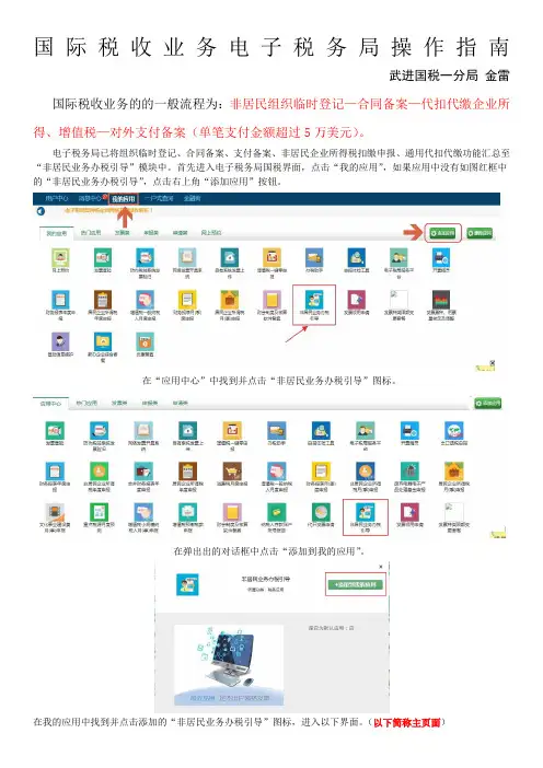 国际税收业务电子税务局操作手册