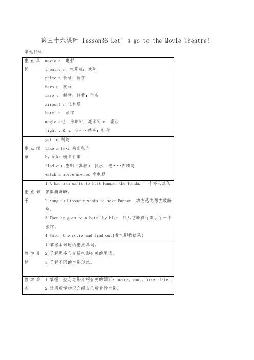 冀教版七年级英语上册同步教案unit 6 lesson 36 let’s go to the movie theatre