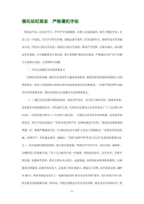 强化法纪观念-严格遵纪守法)