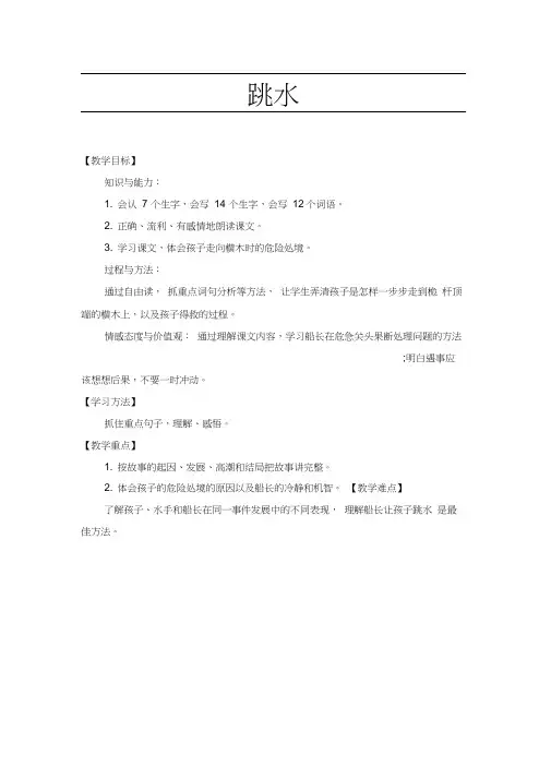 人教部编版五年级下册语文《跳水》第二课时教案