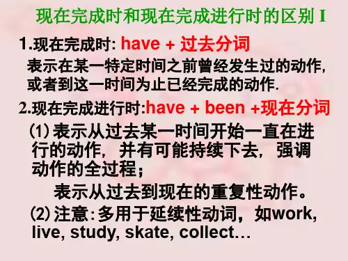 现在完成时和完成进行时区别
