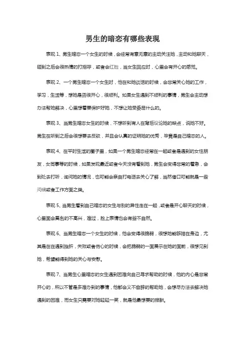 男生的暗恋有哪些表现