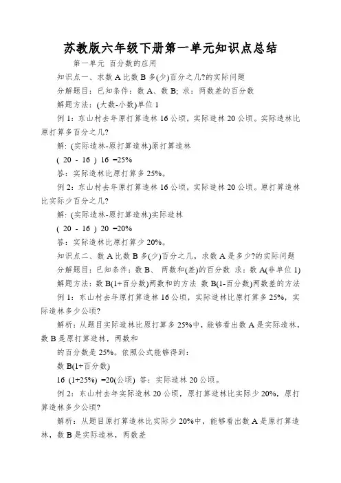 苏教版六年级下册第一单元知识点总结