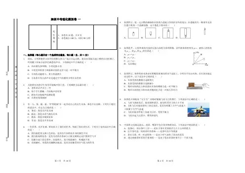 广东省深圳市2017-2018学年人教版九年级物理中考模拟试卷1(含答案)