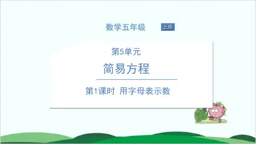 五年级上册数学习题课件5 简易方程 人教版 5
