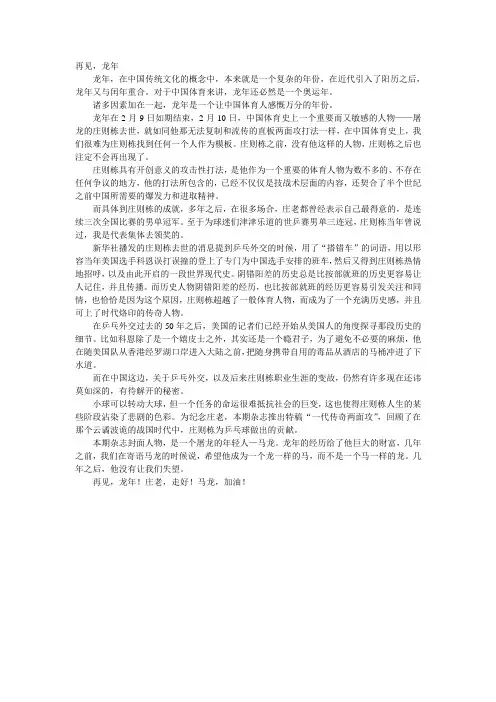 乒乓世界卷首语再见,龙年