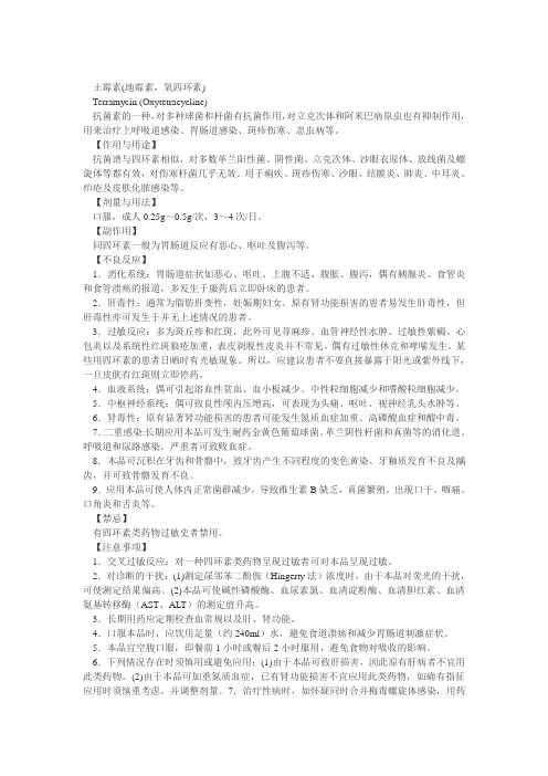 土霉素