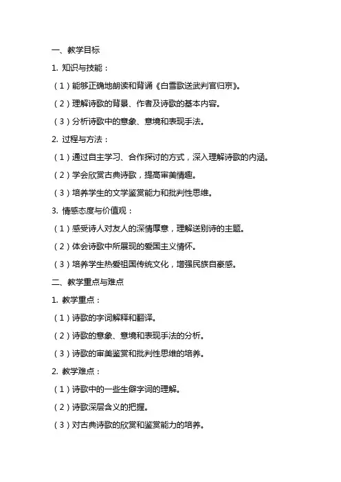初中语文《白雪歌送武判官归京》教案