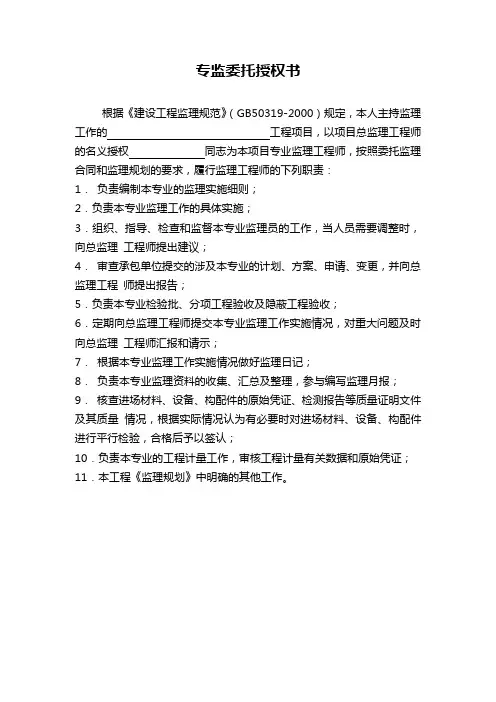 专监委托授权书