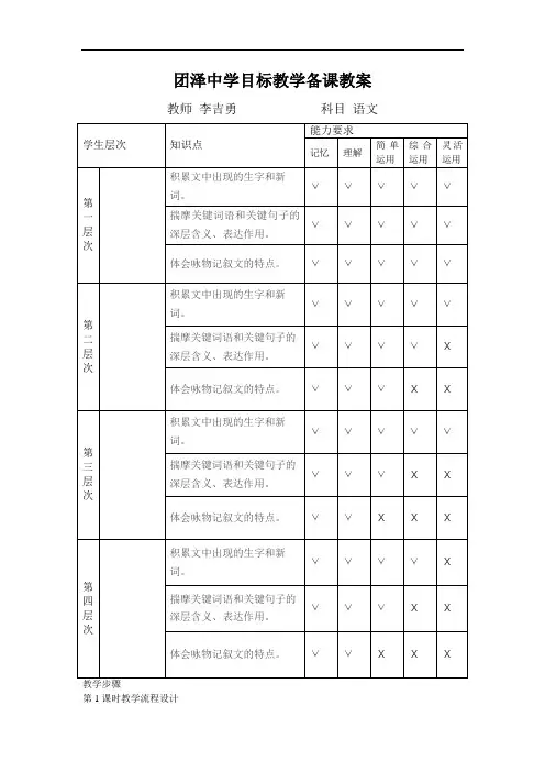 苏教八下《石榴》教案及说课实录6篇