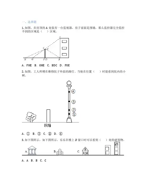 观察的范围(视野与盲区) 小学数学 随堂作业