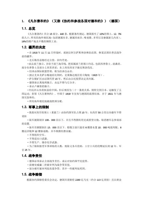 巴黎和会中条约一览