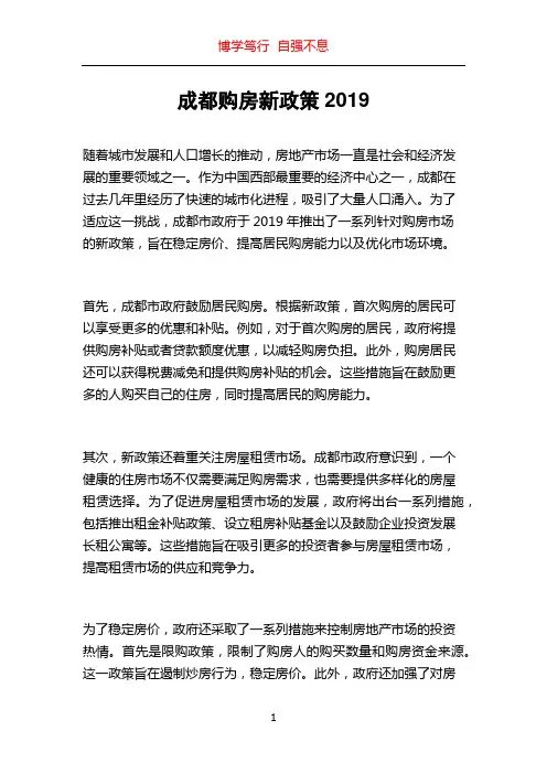 成都购房新政策2019