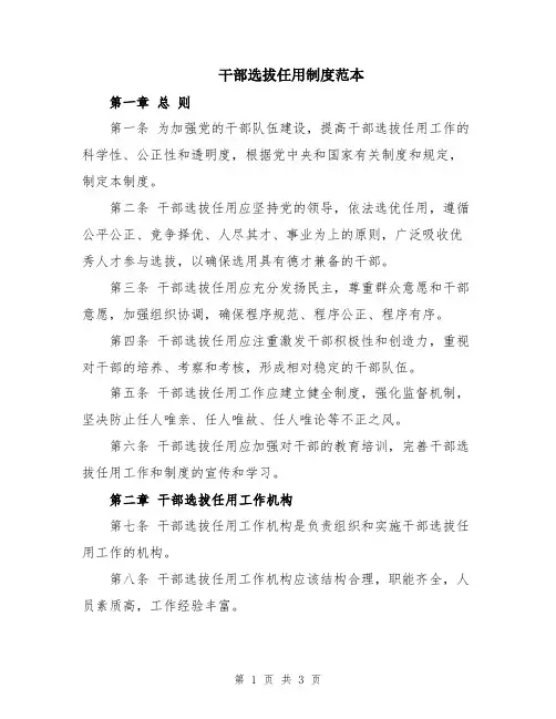 干部选拔任用制度范本