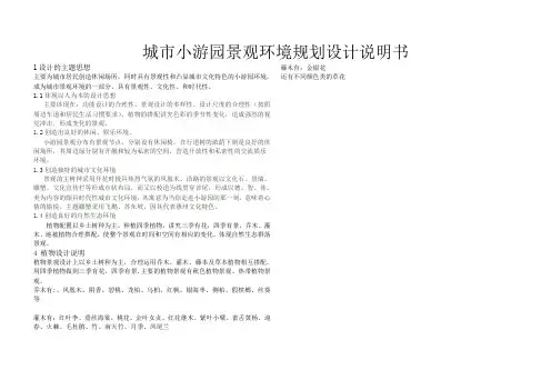 城市小游园设计说明