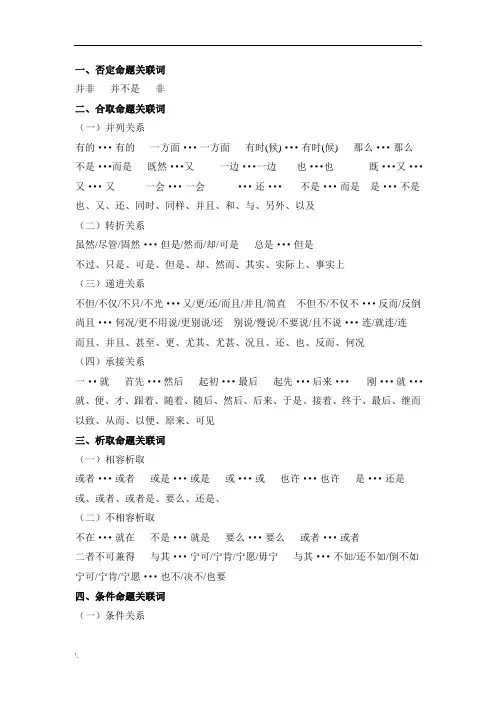 关联词大全