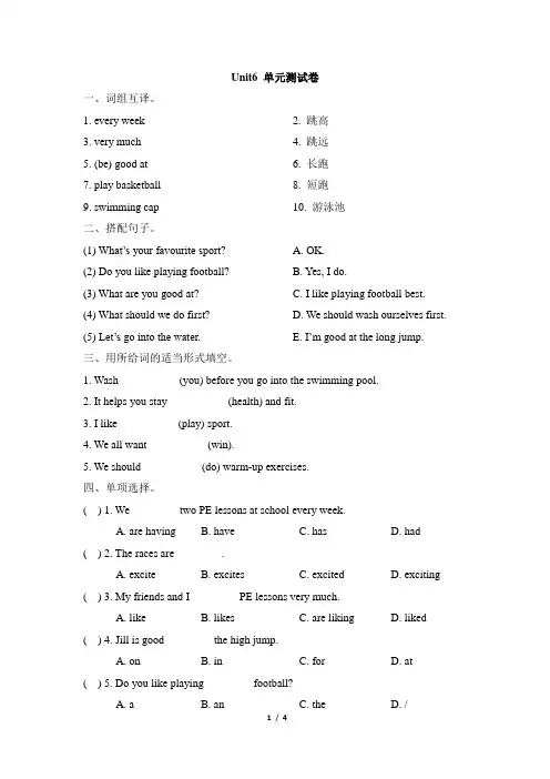 六年级下册英语试题-Unit 6 PE lessons    牛津上海版(三起)(含答案)