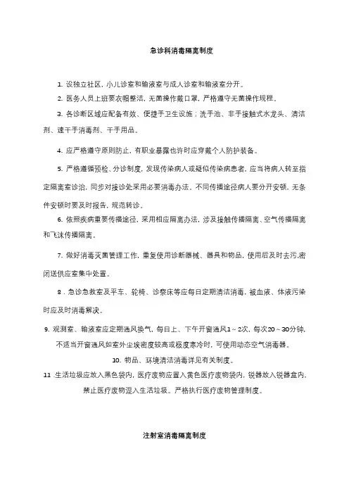 各科室消毒隔离制度样本