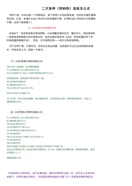 二次涨停（双响炮）选股及公式