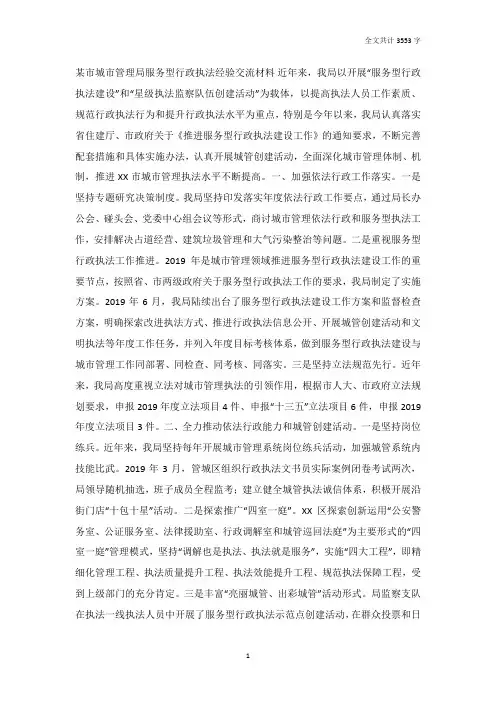 某市城市管理局服务型行政执法经验交流材料