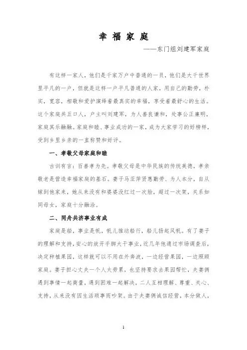 计划生育幸福家庭事迹材料-------------刘建军