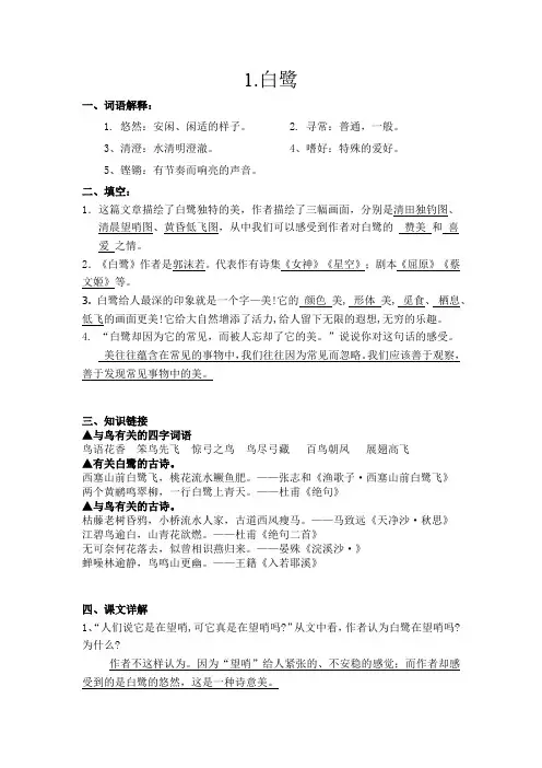 最新部编版五年级上语文第一单元复习资料