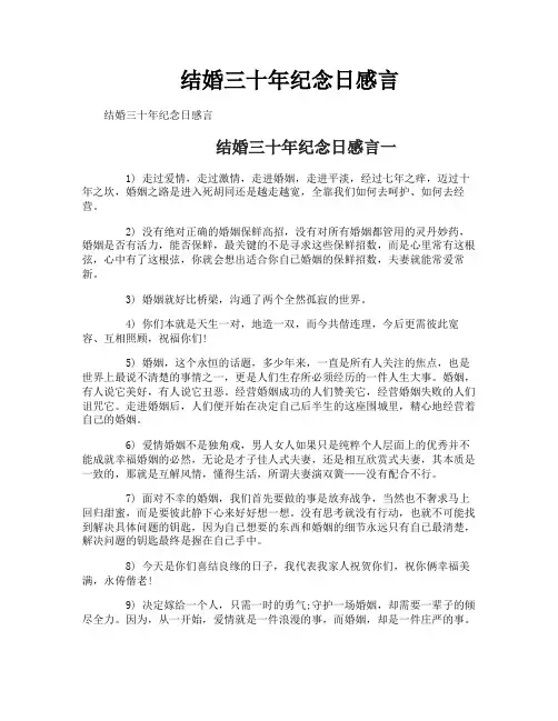 结婚三十年纪念日感言