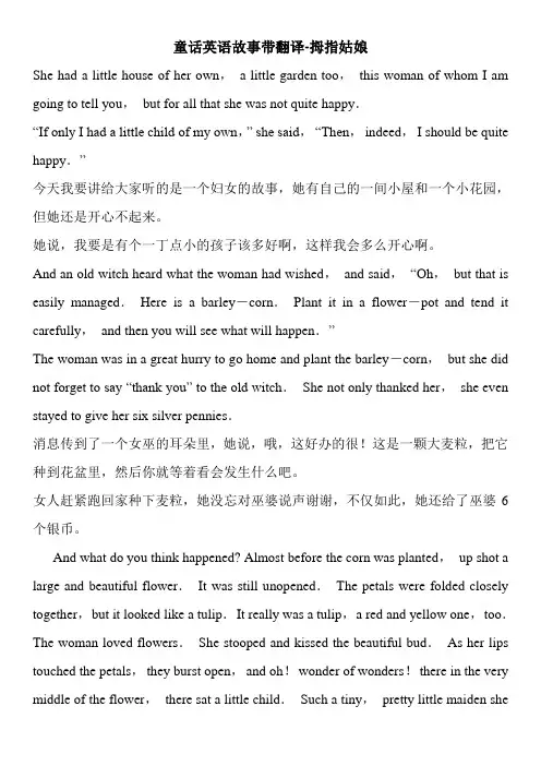 童话英语故事带翻译-拇指姑娘