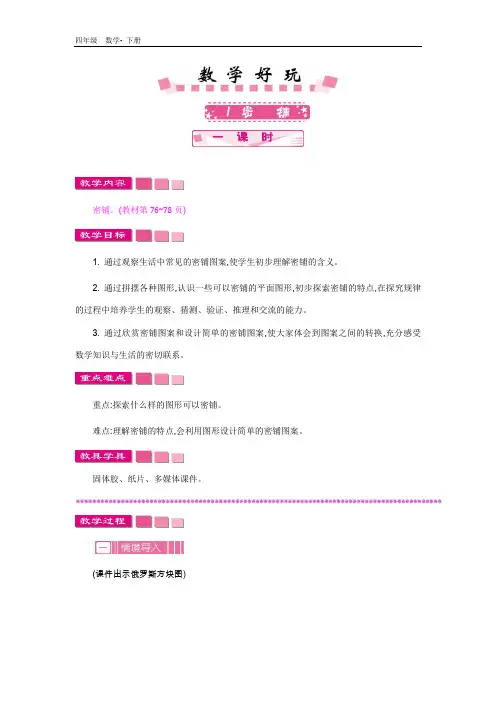 北师大版四年级数学下册-数学好玩-单元教案+教学反思+课时练+学案(付,27)