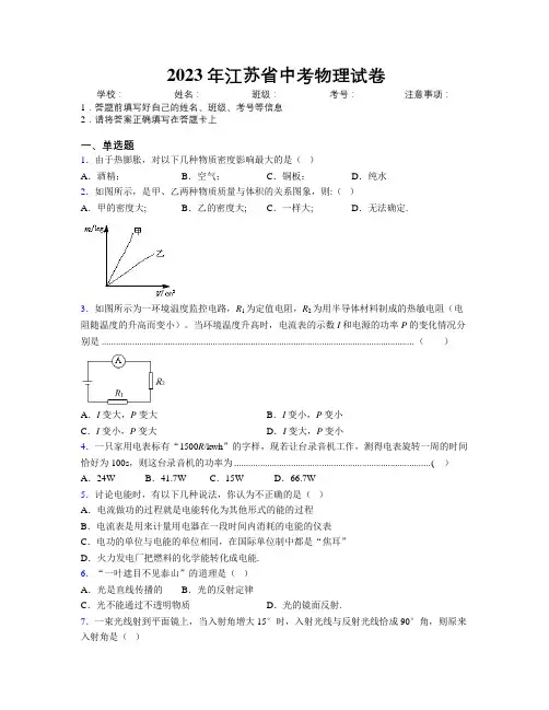 2023年江苏省中考物理试卷附解析