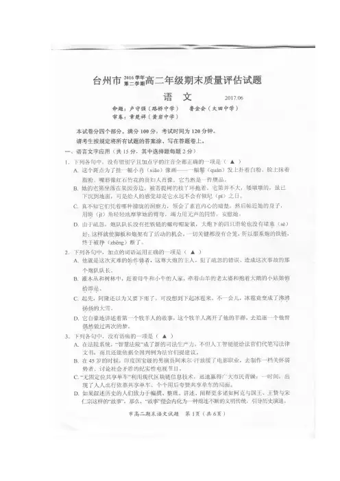 浙江省台州市2016-2017学年高二下学期期末考试语文试题扫描版含答案
