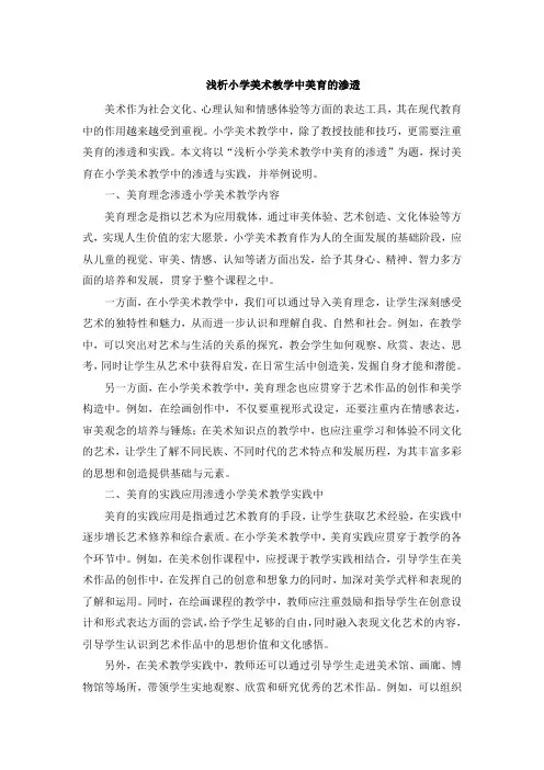 浅析小学美术教学中美育的渗透 (4)