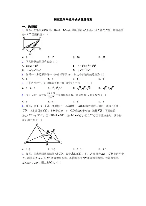 初三数学毕业考试试卷及答案
