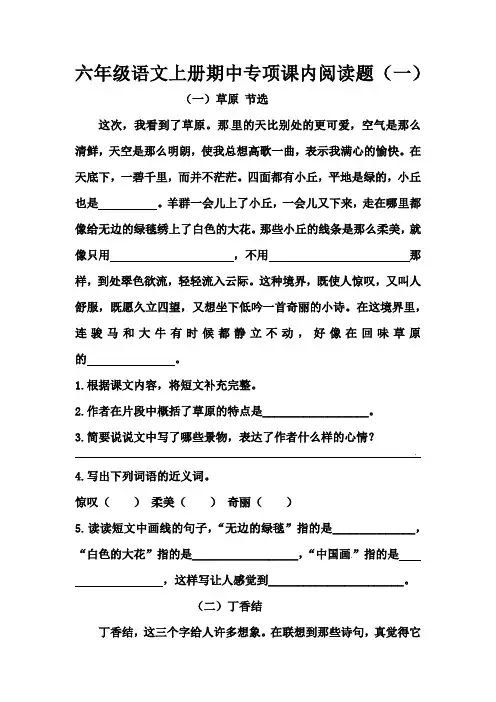 部编版 六年级语文上册期中专项课内阅读题(含答案)