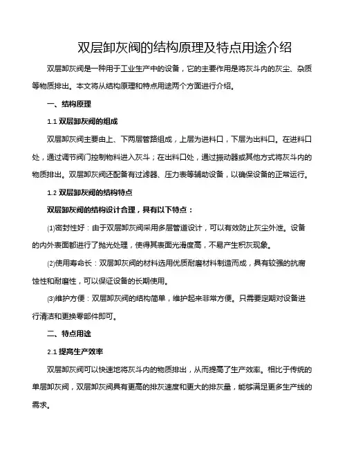 双层卸灰阀的结构原理及特点用途介绍