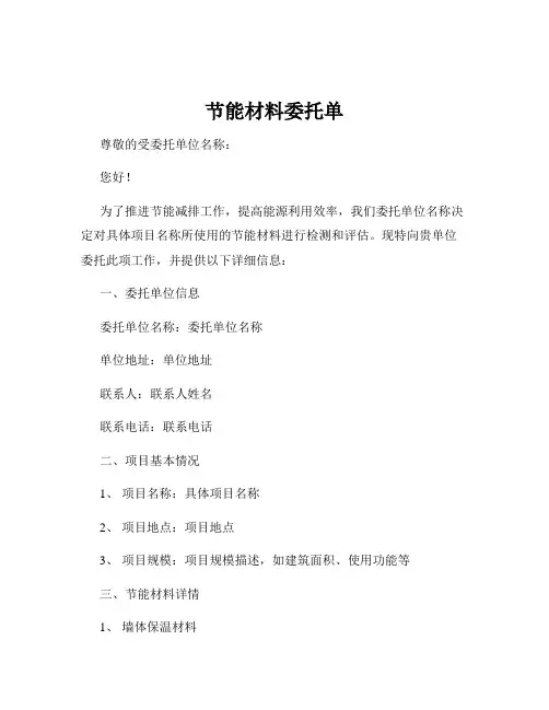 节能材料委托单