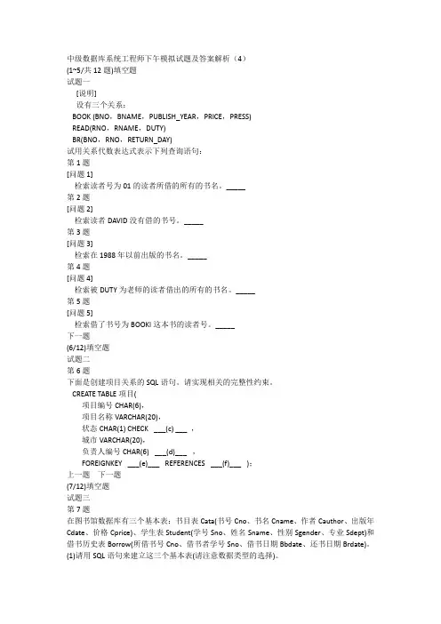 中级数据库系统工程师下午模拟试题及答案解析(4)