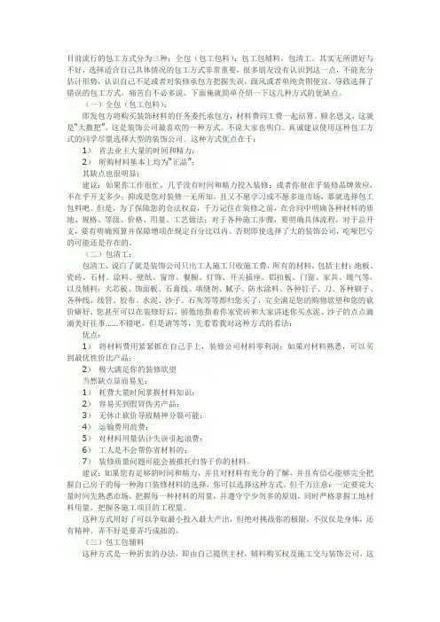 房屋装修中几种包工方式详解