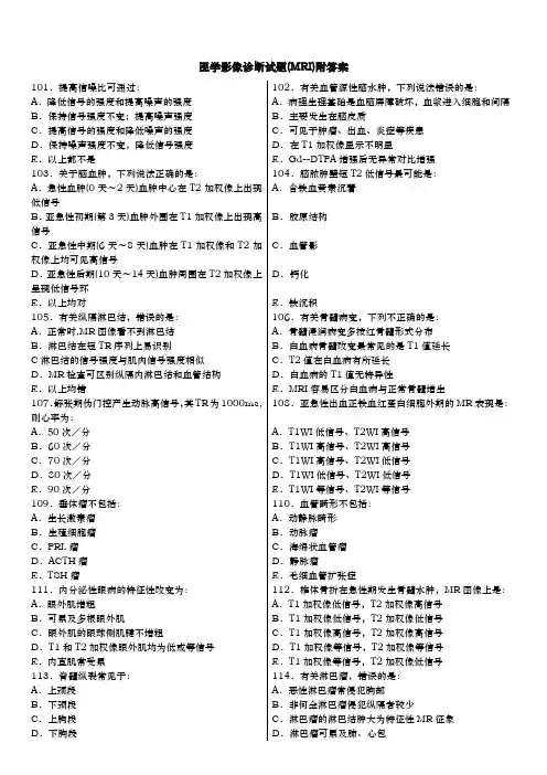 医学影像诊断试题(MRI)附答案