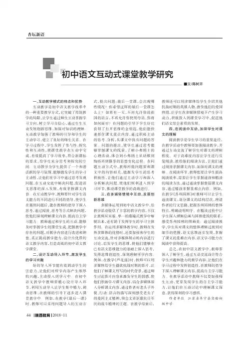 初中语文互动式课堂教学研究