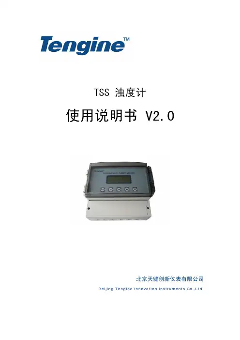 TSS浊度计使用说明书