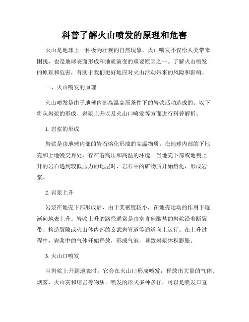 科普了解火山喷发的原理和危害
