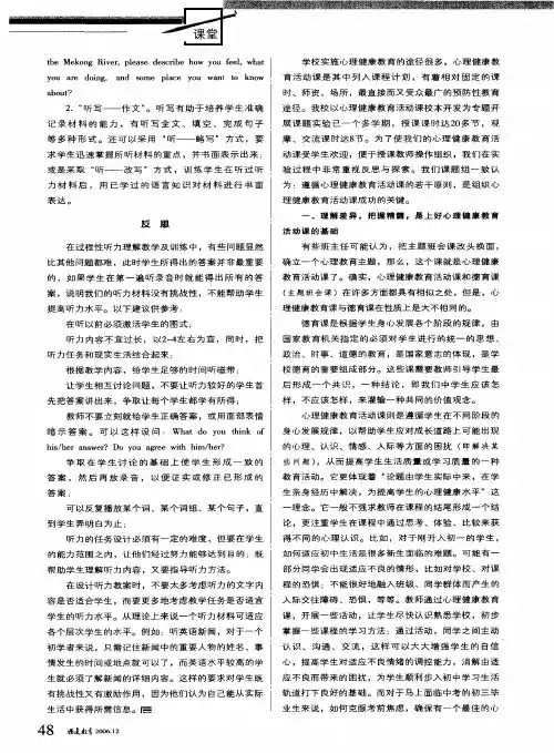 心理健康教育活动课的四个原则
